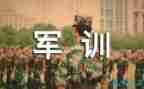 军训心得体会1500字5篇