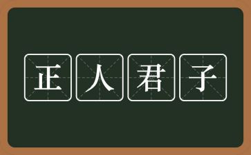 君子作文7篇