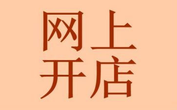 开店签合同模板8篇