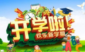 学生开学安全演讲稿6篇