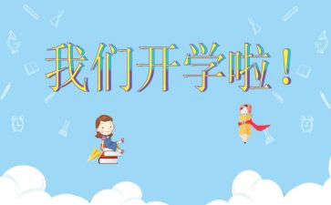 开学演讲稿学生代表7篇