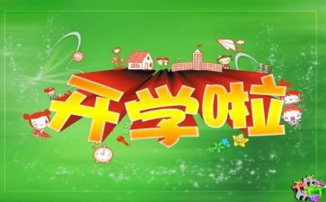 开学老师演讲稿800参考5篇