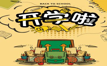 开学式教师演讲稿优质7篇
