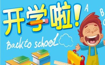 大学开学初演讲稿精选7篇