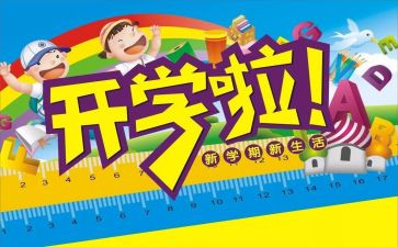 开学安全教育演讲稿学生版5篇