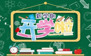 2023开学校长讲话稿通用8篇