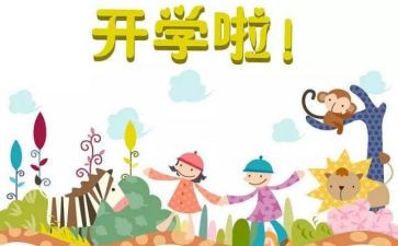 学校开学自查工作报告5篇