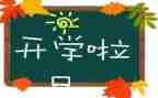 开学代表发言稿范文7篇