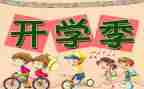 开学式教师演讲稿模板7篇