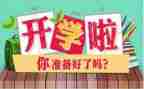 大学开学初演讲稿8篇