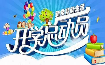 小学开学季演讲稿推荐7篇