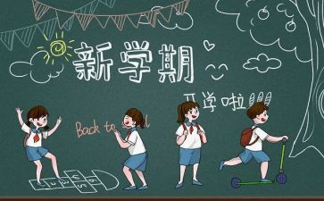 小学开学季演讲稿8篇