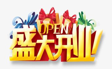 公司开业策划活动方案8篇