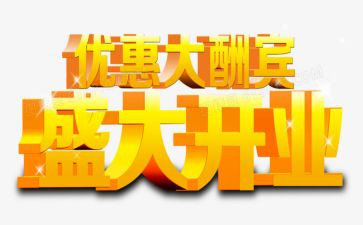 做烤鸭开业活动方案6篇