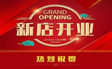 餐饮开业活动策划5篇