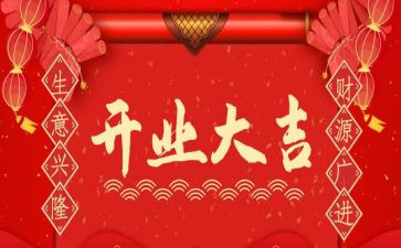 新公司开业讲话稿6篇