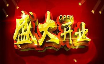 饭店开业活动方案6篇