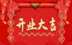 新公司开业讲话稿6篇