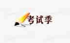 谈考试演讲稿参考6篇
