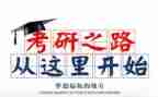 边考研边工作计划6篇