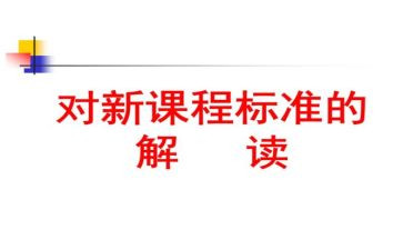 体育课标心得体会优秀6篇
