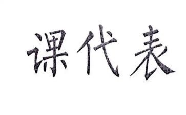竞选数学课代表的演讲稿5篇