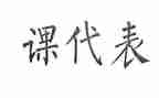 竞选数学课代表的演讲稿5篇