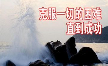我克服挫折作文7篇
