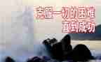 我克服挫折作文7篇
