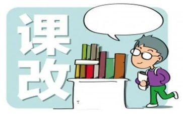 小学数学课改心得模板7篇