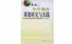 课改的工作计划5篇