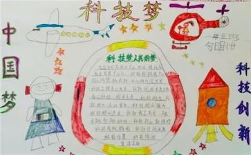 我的科学梦作文500字作文7篇