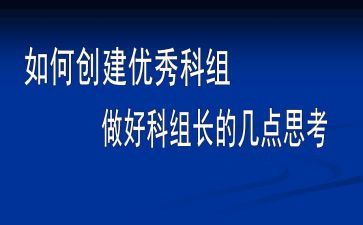 外科组工作计划7篇