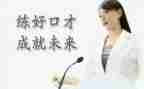 口才课心得体会参考6篇
