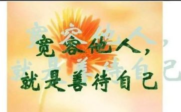 有关宽容的作文通用6篇