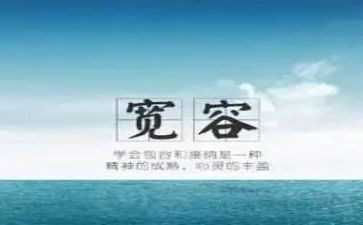 宽容演讲稿800字作文5篇