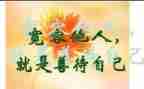 宽容与感恩演讲稿7篇