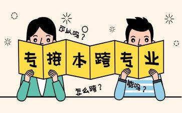 跨专业工作总结模板7篇