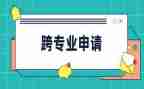 跨专业工作总结7篇