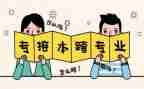 跨专业工作总结模板7篇