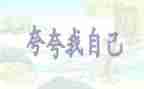 教师自己夸自己的演讲稿6篇