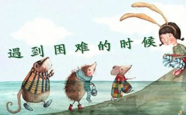 面对困难的作文600字作文通用6篇