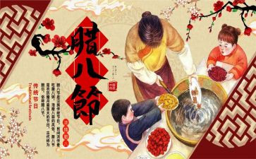 腊八粥的教案优秀5篇