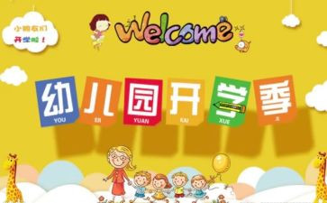 中班来园活动方案5篇