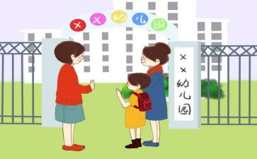 来园安全教案5篇