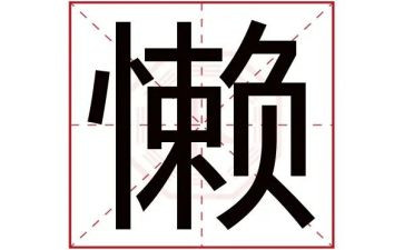 懒小猪的故事读后感7篇