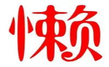 我最懒演讲稿5篇