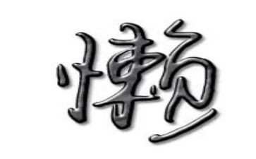 懒惰变勤劳的作文5篇