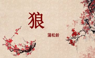 《狼》的读后感600字作文5篇