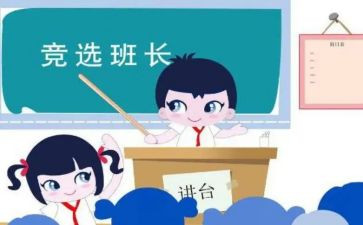 学生老班长演讲稿6篇